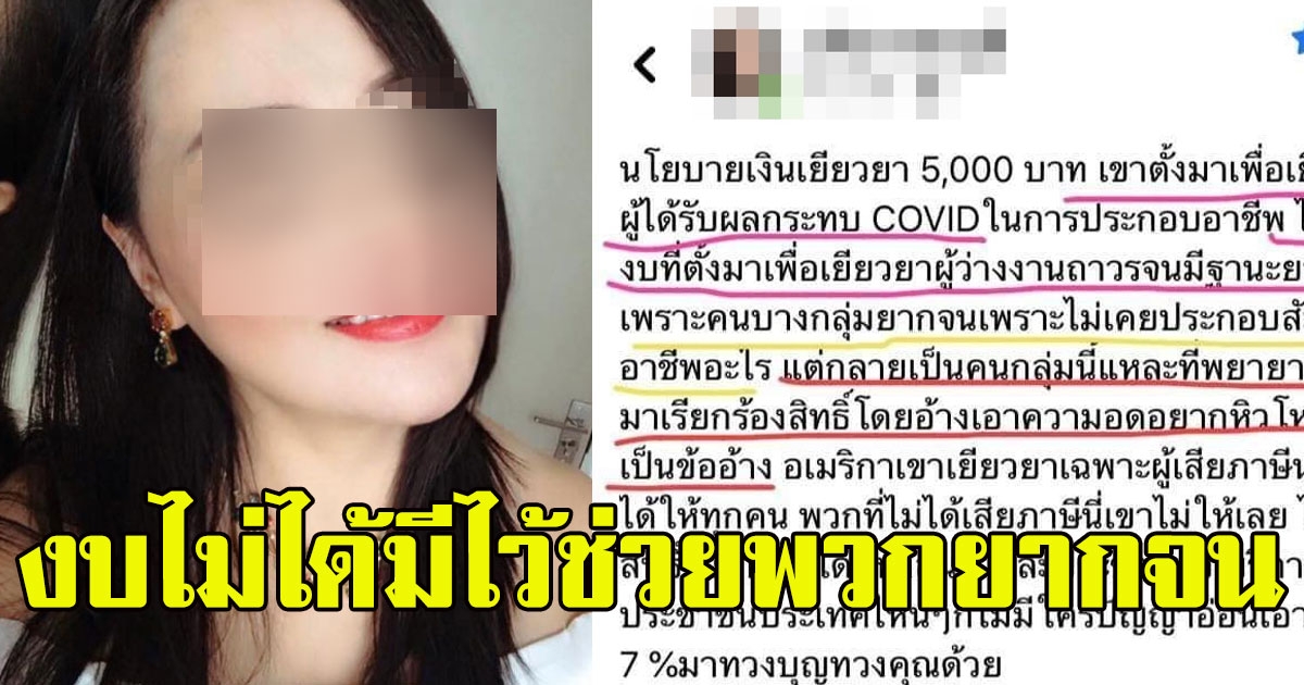 สาวโพสต์จวก พวกเรียกร้องขอเงิน 5000