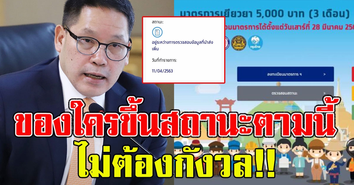 เซอร์ไพรส์สถานะใหม่ ของใครขึ้นสถานะตามนี้ ไม่ต้องกังวล