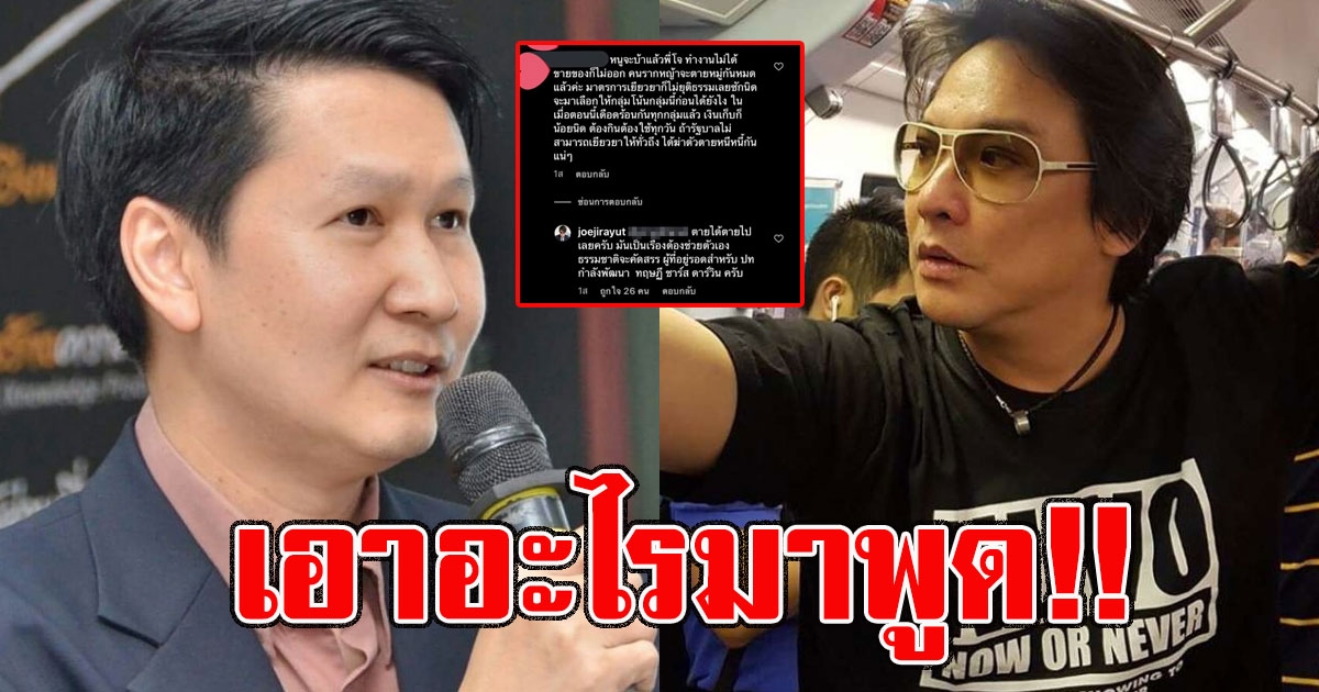 อาจารย์เจษฎ์ สวนเงิบโต้ทฤษฎี ชาร์ล ดาร์วิน ของ โจ นูโว มั่วนิ่มสุดๆ