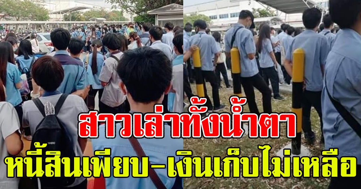 สาวโรงงานเปิดใจ ตกงานไม่ทันตั้งตัว หลัง  มิตซูบิชิ เลิกจ้าง1000คน