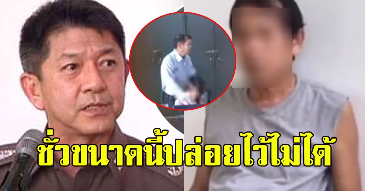 ผู้ช่วย ผบ.ตร. สั่งชุดปราบจัดการ หลังผอ.ฉาวโต้ครหา