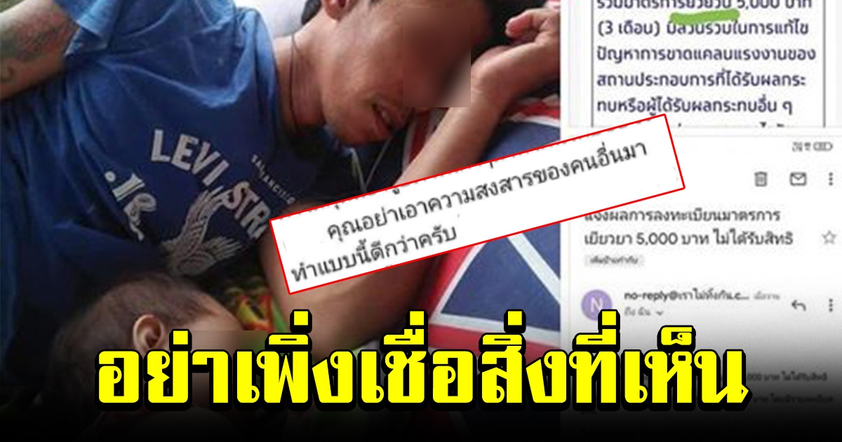 โซเชียลแฉความจริง หนุ่มโพสต์ภาพรันทด หอบลูกน้อยนอนข้างทาง