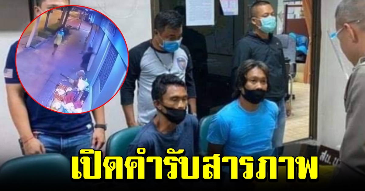 จับได้แล้ว 2 คนร้าย เตะชายเร่ร่อนไม่ยั้ง พร้อมขโมยกระเป๋าเงิน