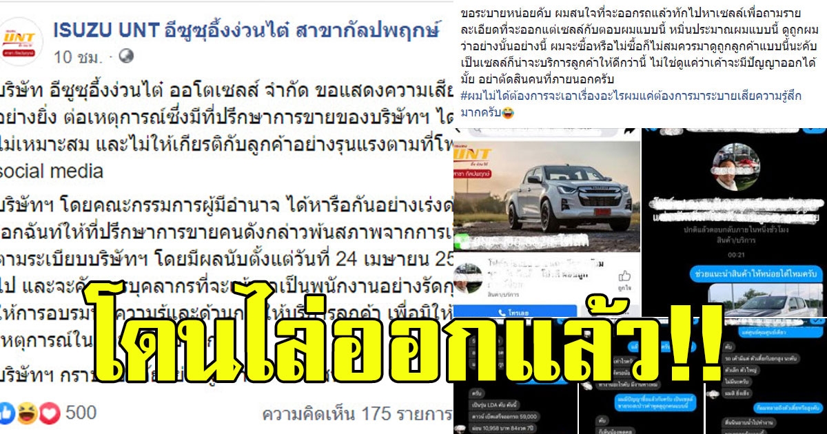 โดนไล่ออกแล้ว เซลล์แมนดูถูกลูกค้า ต้นสังกัดไม่รอช้า