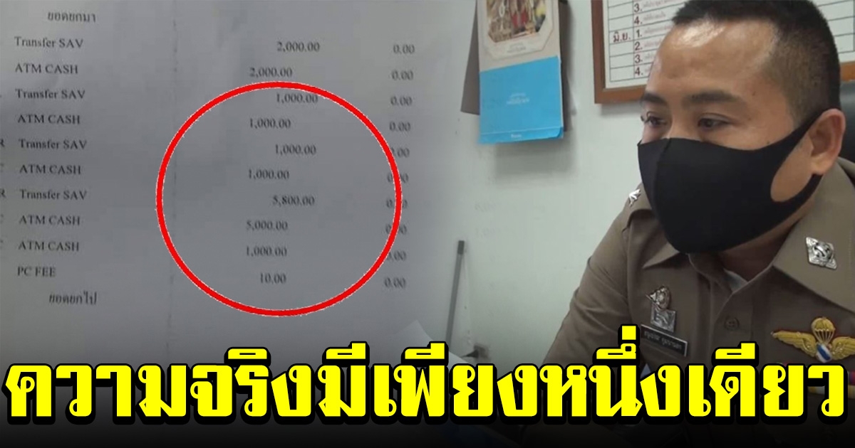 พนักงาน เปล โรงพยาบาล ปฏิเสธไม่ได้แอบกดเงินป้าป่วยเดินไม่ได้