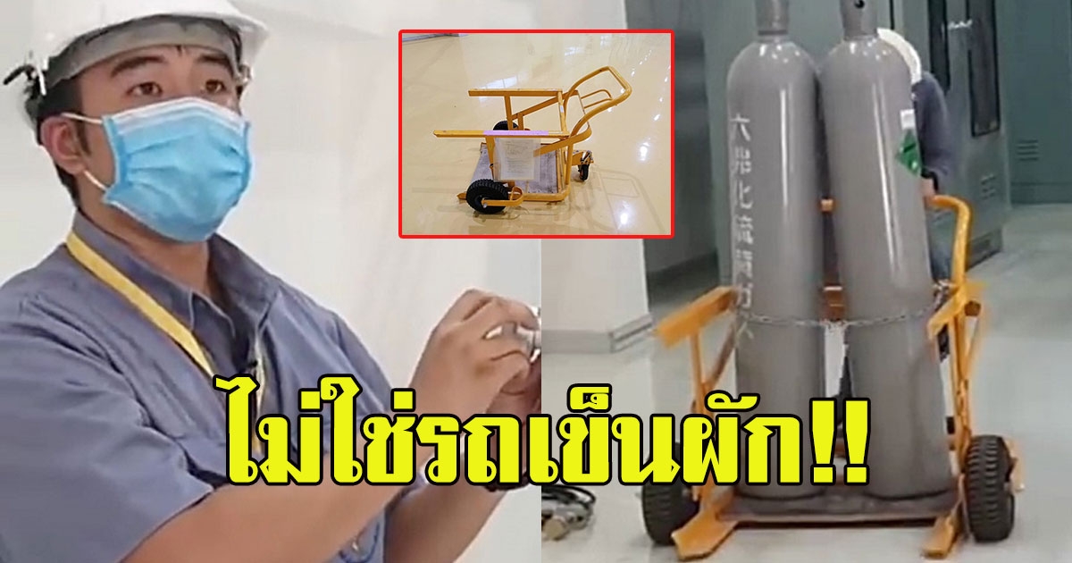การไฟฟ้าแจงแล้ว เรื่องรถเข็น 1.5 แสน นี่มันชุดเติมแก๊สฉนวนไฟฟ้าเคลื่อนที่ ลั่น ไม่ใช่รถเข็นผัก
