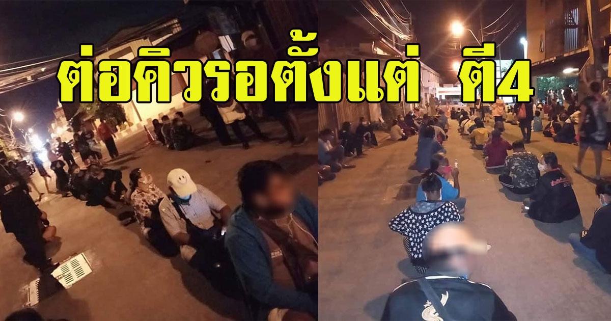 หนุ่มโพสต์ภาพ คนต่อคิวตั้งแต่ตี 4 รอรับของแจก 9 โมง ลั่น เห็นความเดือดร้อนไหม