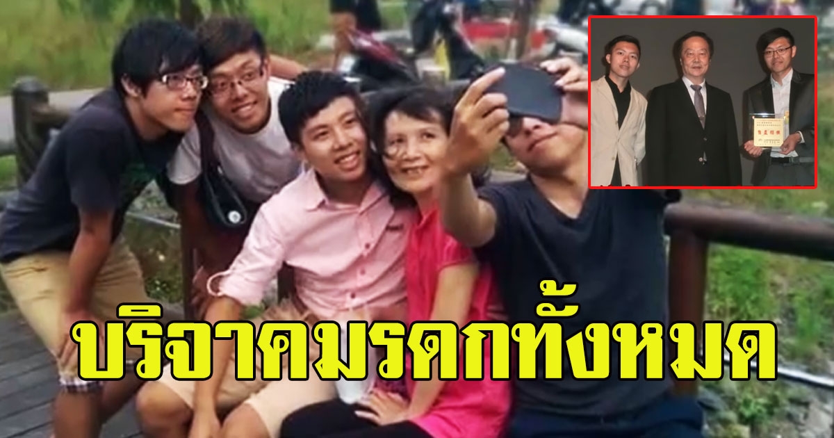 4 พี่น้อง เสียสละมรดกทั้งหมด พร้อมเผยเงินจำนวนนี้ พวกเราไม่ควรได้