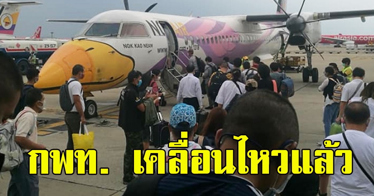 กพท อยู่เฉยไม่ไหว เตือนสายการบินดัง หลัง ปล่อยผู้โดยสารแออัดบนเครื่อง ไม่เว้นระยะห่าง