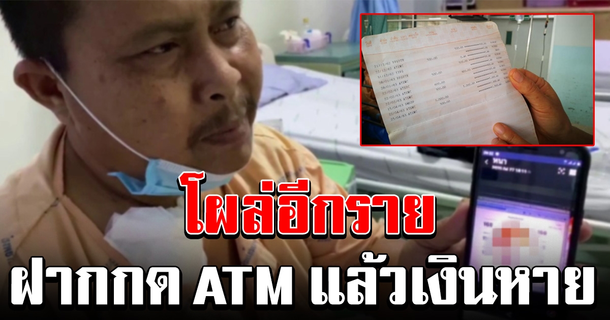หนุ่มรักษาโรคไต วานญาติเตียงข้างๆ กดเช็คเงิน 5000 สุดท้ายพบหายไป 3000