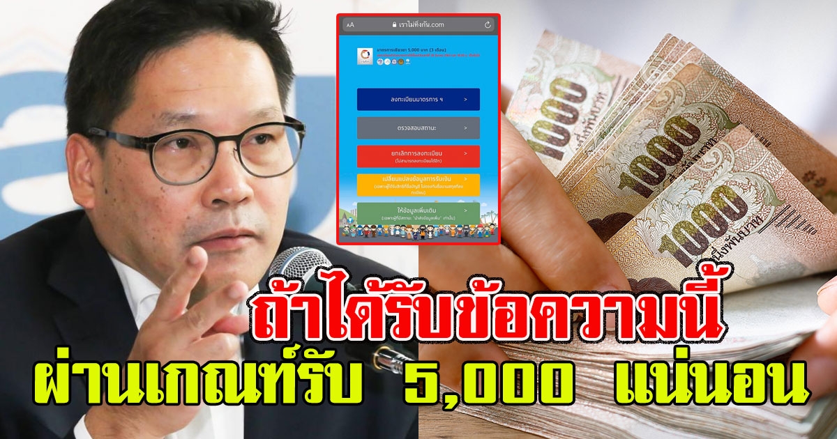 ข้อความใหม่จาก เราไม่ทิ้งกัน ตั้งแต่ 29 เมย ถ้าได้รับข้อความนี้ แสดงว่าผ่าน