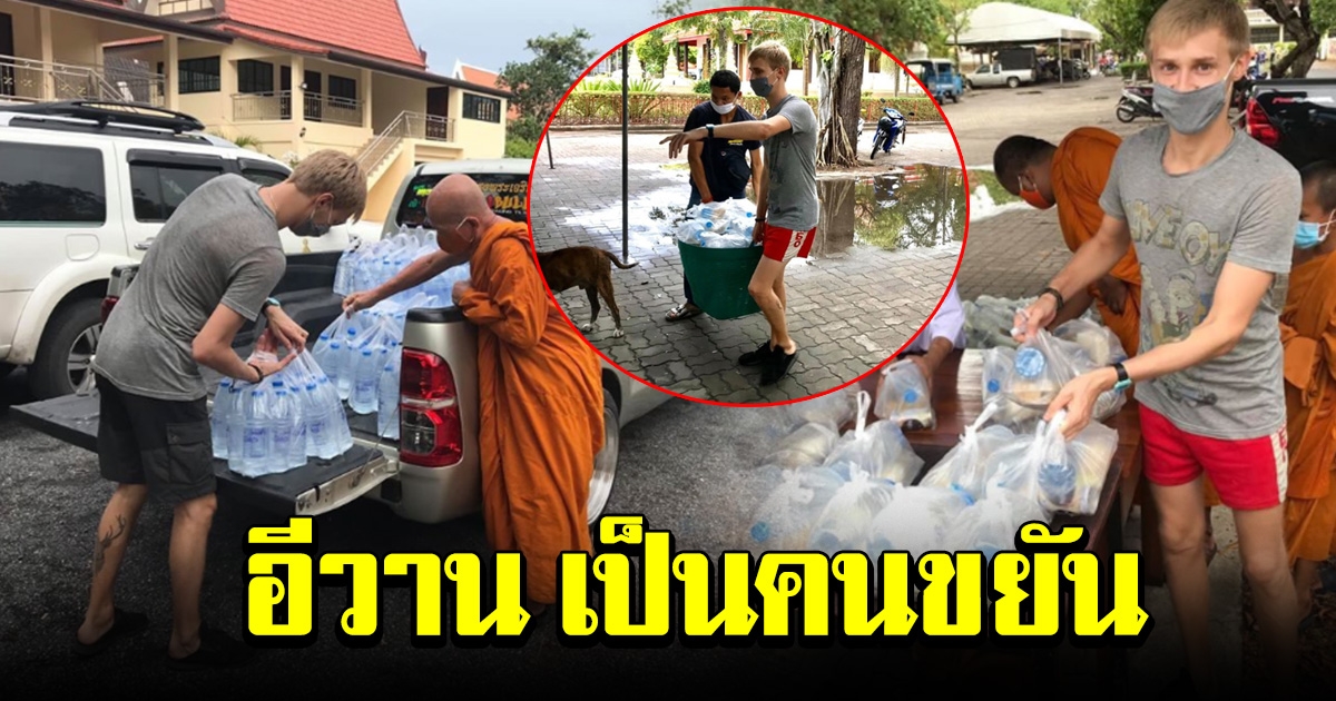 หนุ่มฝรั่ง กลับบ้านไม่ได้ อาศัยนอนวัดนับเดือน ช่วยงานหลวงพ่อ