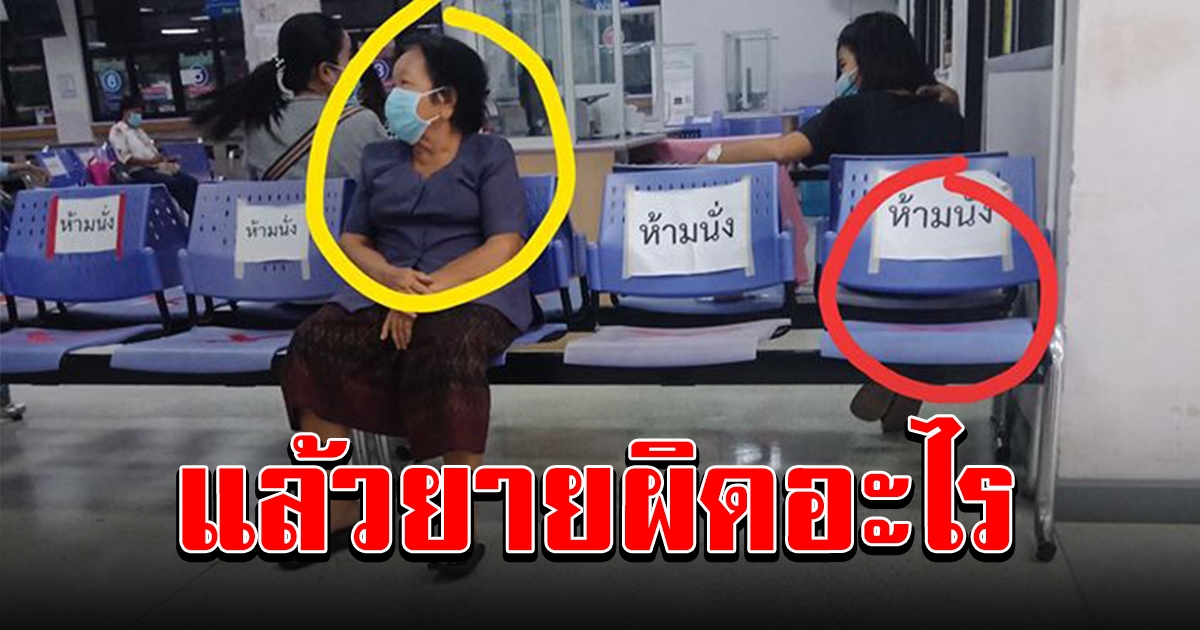 หนุ่มหมอลำชื่อดัง โพสต์ประจานคุณยาย ไม่พอใจถูกเตือน ห้ามนั่งเก้าอี้ที่ติดป้าย