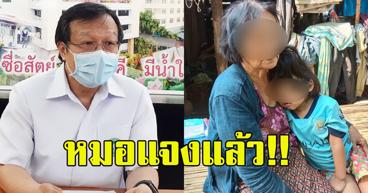 ฟังผมบ้าง หมอแจงแล้ว หลังมีข่าว ไม่รับรักษา ด.ญ.4ขวบ ป่วยตาบวมอักเสบ