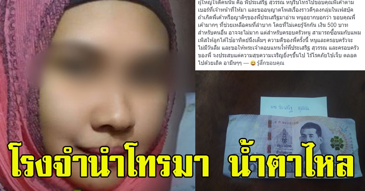สาวตัดใจ จำนำอุปกรณ์ทำมาหากินเลี้ยงบุตร ก่อนได้รับโทรศัพท์จากโรงจำนำ