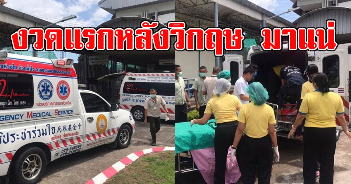 สาวสุดกลั้น คลอดลูกสาวบนรถมูลนิธิฯ งวดแรกหลังวิกฤษ มาแน่