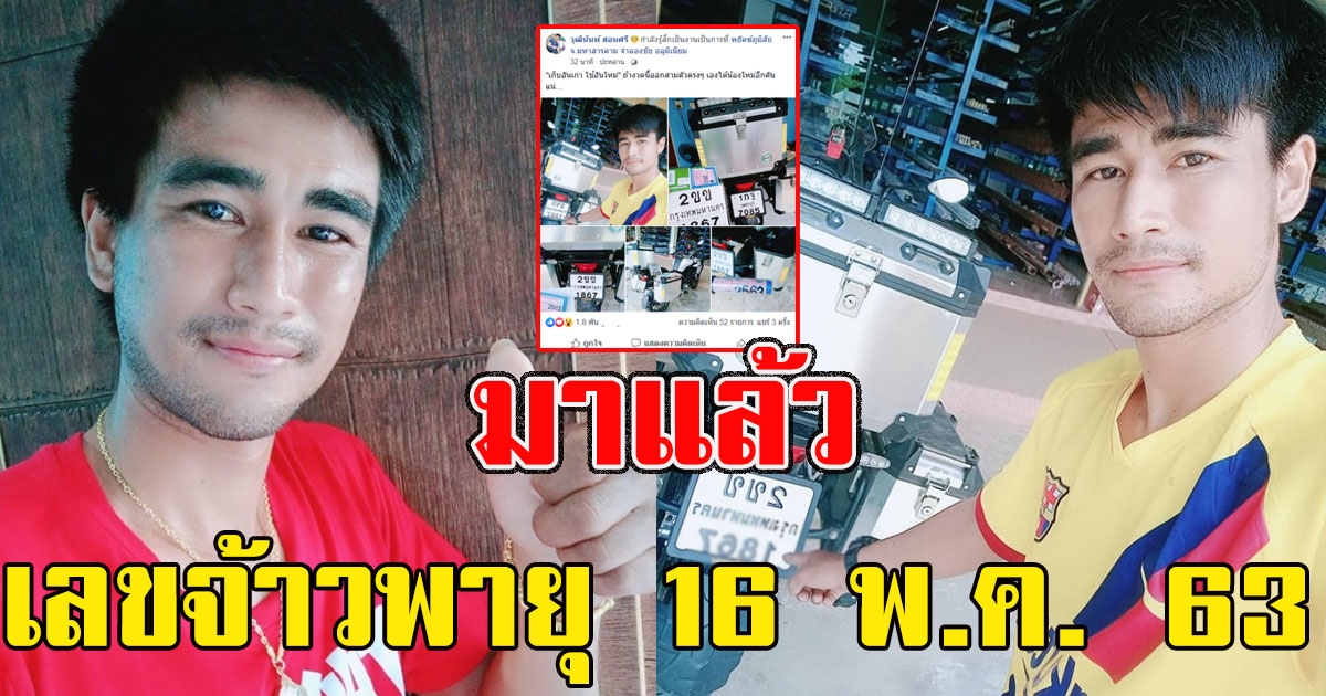 มาแล้วหลังหายไปนาน เลข วุฒินันท์ สอนศรี 16 พ.ค. 63