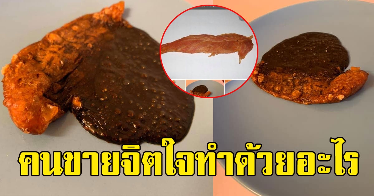 สาวโพสต์ ซื้อไก่มาทำอาหาร พอโดนความร้อนแทบหรุด