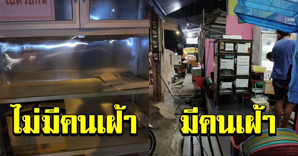 สาวเล่าประสบการณ์ ตู้ปันสุข ไม่มีคนเฝ้า กับ แบบมีคนเฝ้า