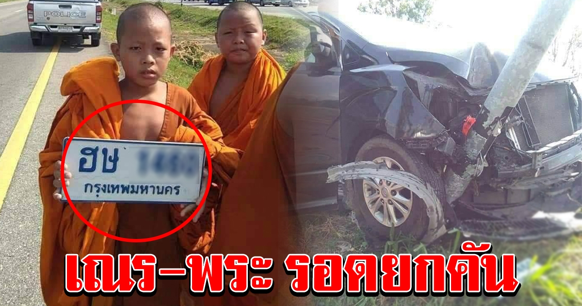 รถรับส่งเณร พระ เสียหลักชนเสาไฟ แต่รอดยกคัน