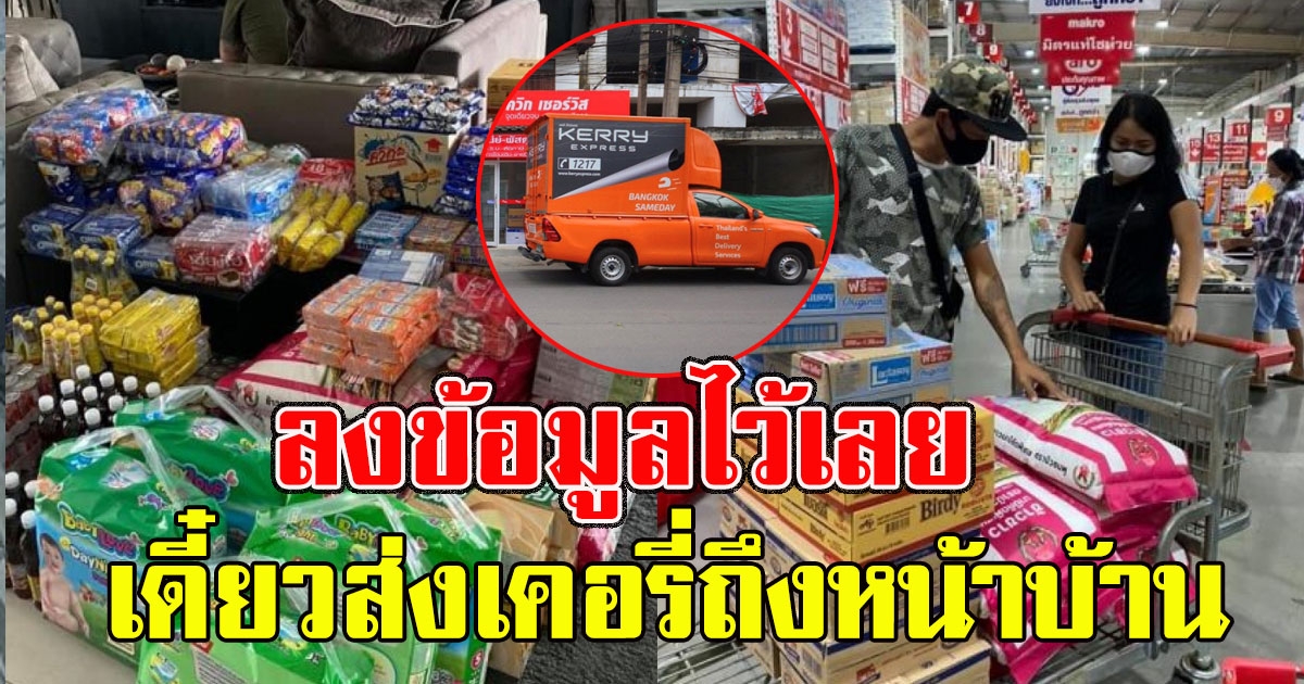 สาวซื้อของช่วยผู้เดือดร้อน ลงข้อมูลไว้เลย เดี๋ยวส่งเคอรี่ถึงหน้าบ้าน