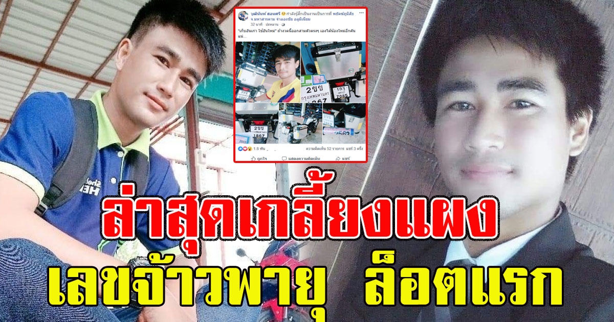 มาแล้วจ้า เลขคุณ วุฒินันท์ ล็อตแรก