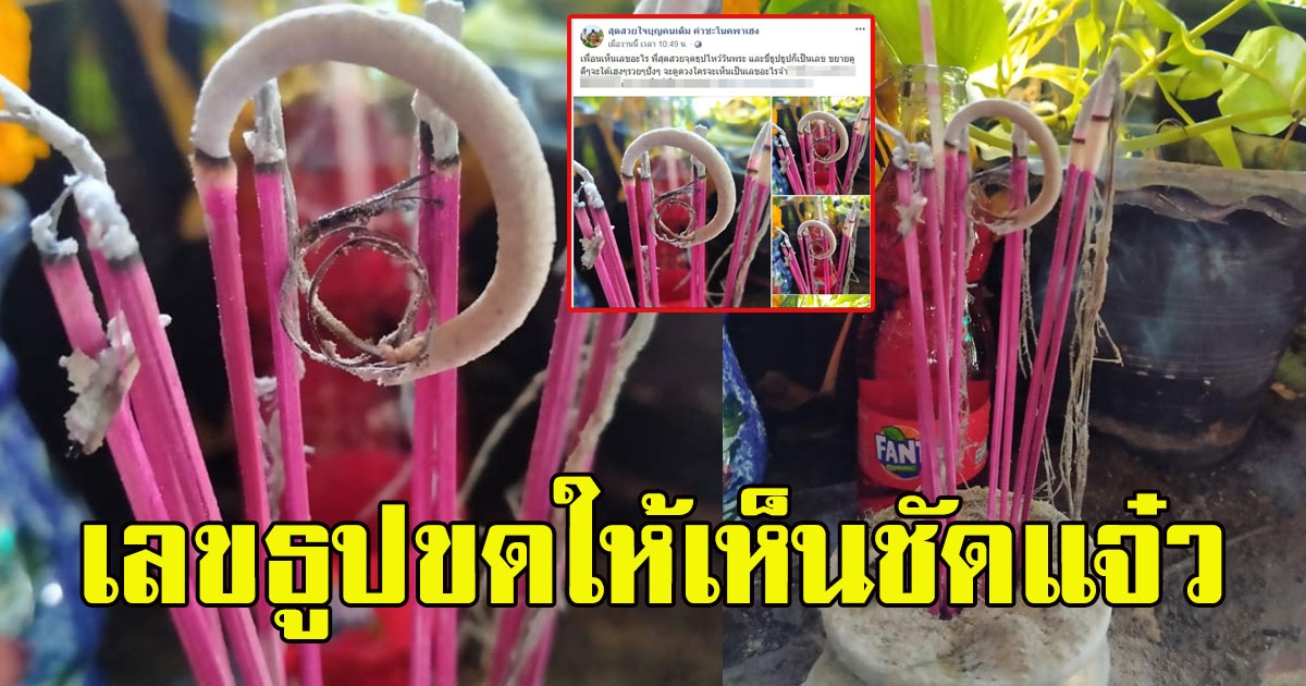 สาวไปทำบุญคำชะโนด วันพระ เลขธูปขดให้เห็นชัดแจ๋ว