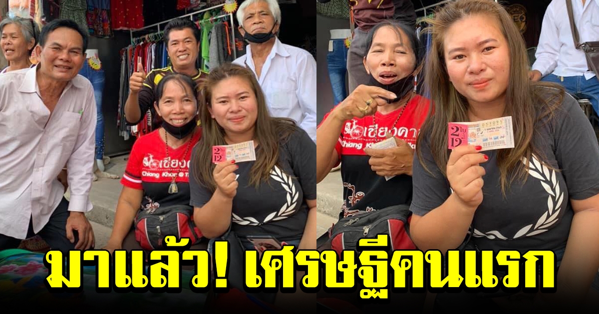 สาวชัยภูมิ ถูกรางวัลที่ 1