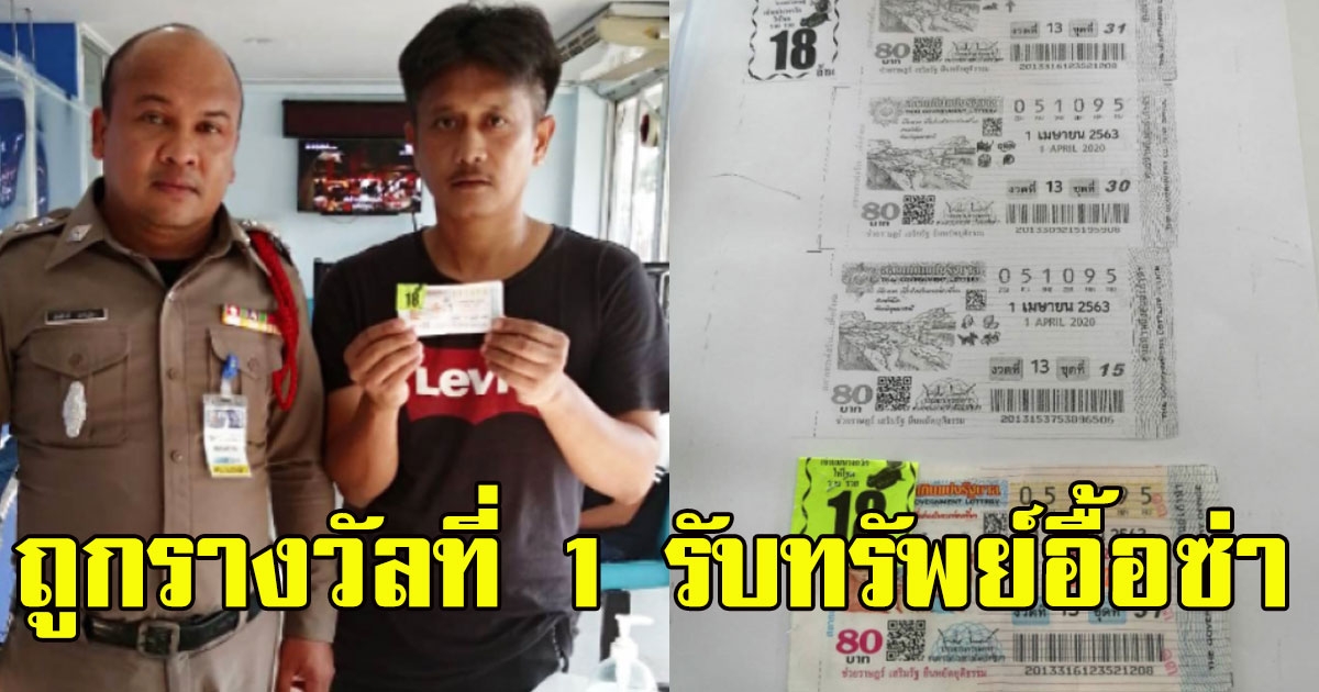 หนุ่มชาวนครศรีฯ ถูกรางวัลที่ 1