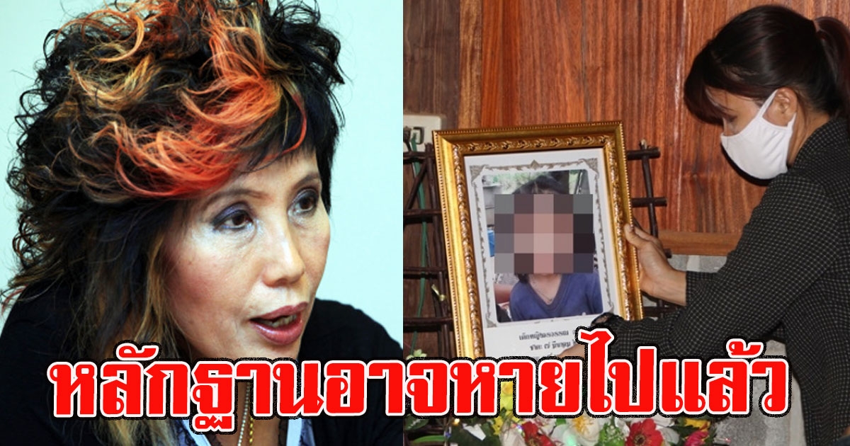 หมอพรทิพย์ แนะแนวทาง คลี่ปมปริศนา คดีน้องชมพู่
