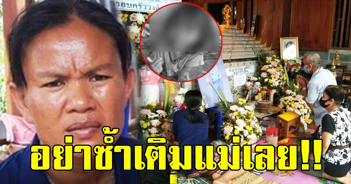 ยังเจ็บช้ำไม่พอใช่ไหม แม่น้องชมพู่ ถูกกล่าวหาได้เงินบริจาคเป็นล้าน จากวันที่น้องหายไป ทั้งที่ไม่เป็นความจริง