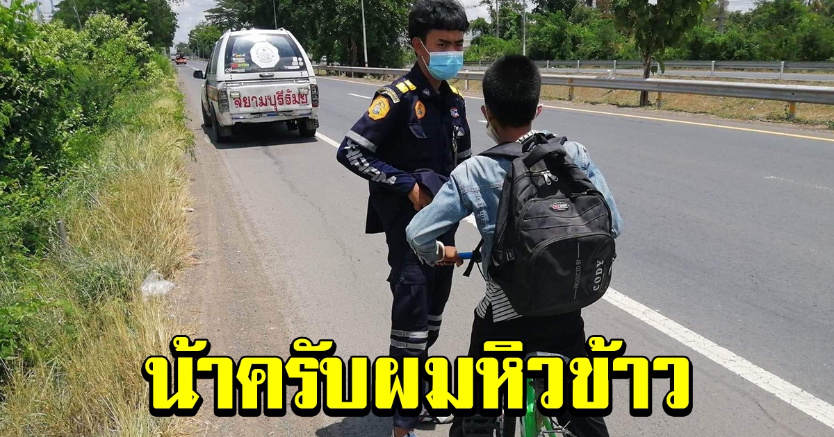 หนุ่มน้อยปั่นจักรยาน จากโคราชถึงบุรีรัมย์