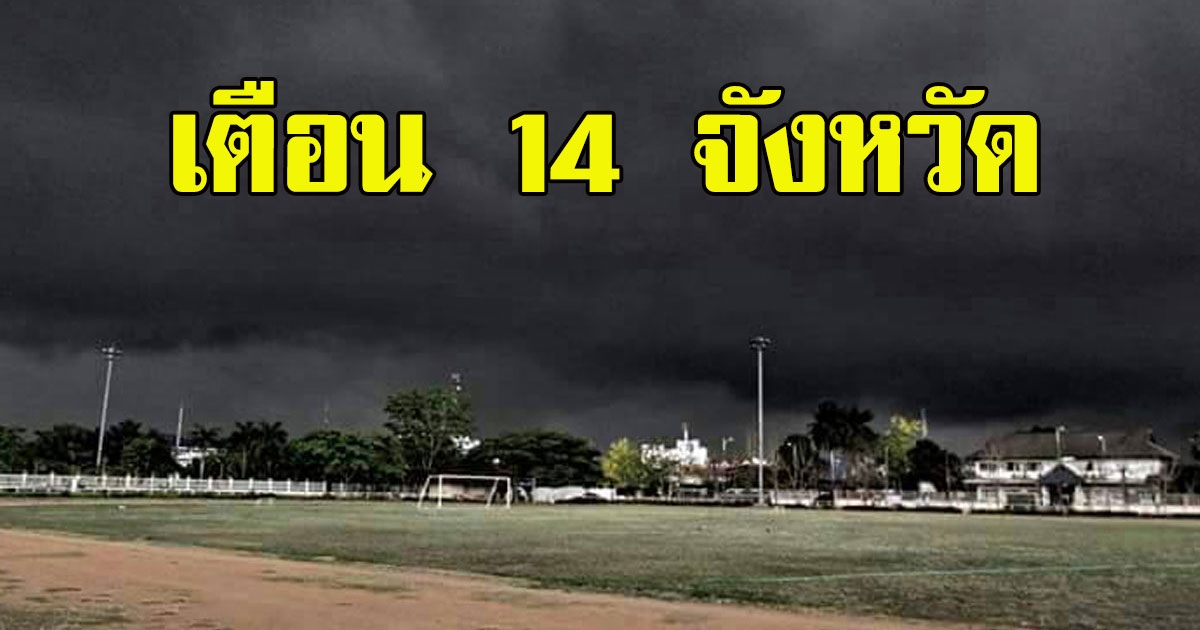กรมอุตุฯ ประกาศเตือนพายุอำพัน ฉบับสุดท้าย