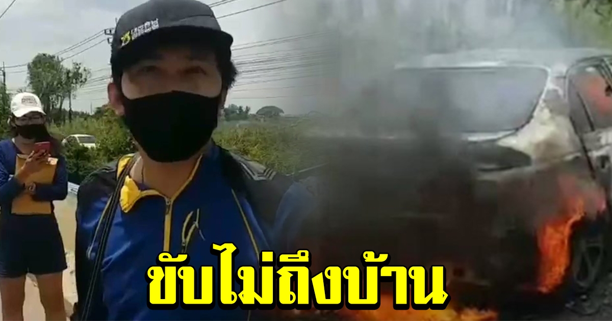 สองผัวเมีย ซื้อรถมือสอง ขับยังไม่ถึงบ้าน งานเข้าเต็มๆ