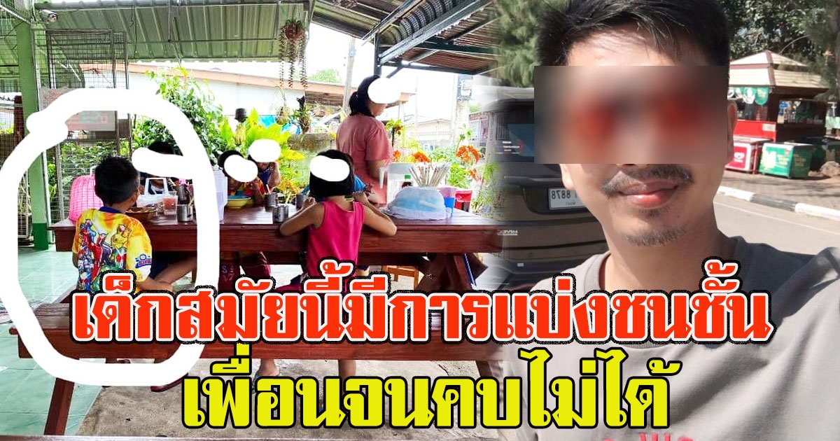 หนุ่มพูดไม่ออก หลังเห็นเด็กถูกเพื่อนไล่จากโต๊ะเพราะจน ไม่มีเงินซื้อก๋วยเตี๋ยว เลยอาสาออกให้