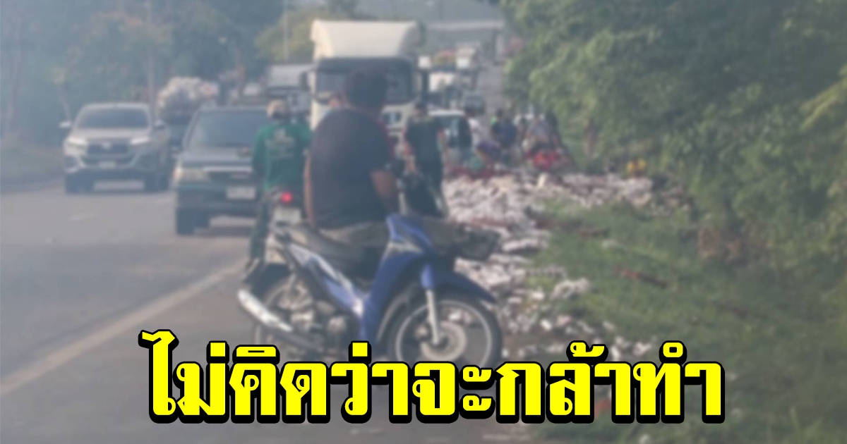 รถบรรทุกเบียร์ เทกระจาด