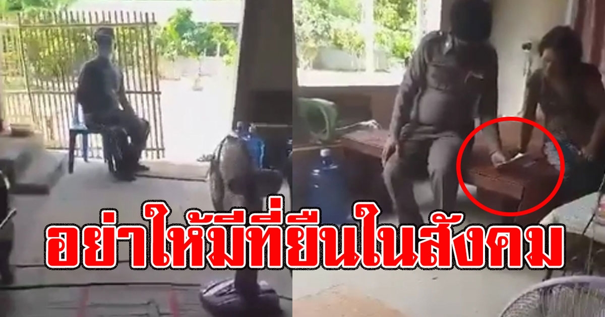 สาวพูดไม่ออก ชายสวมเครื่องแบบ บุกถึงบ้านบอกแม่ติดเงิน 300,000