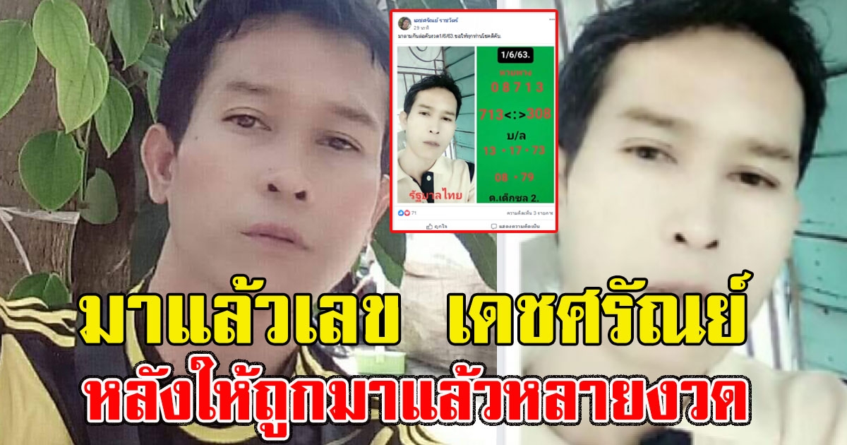 มาแล้วเลข เดชศรัณย์ 1 มิถุนายน 63