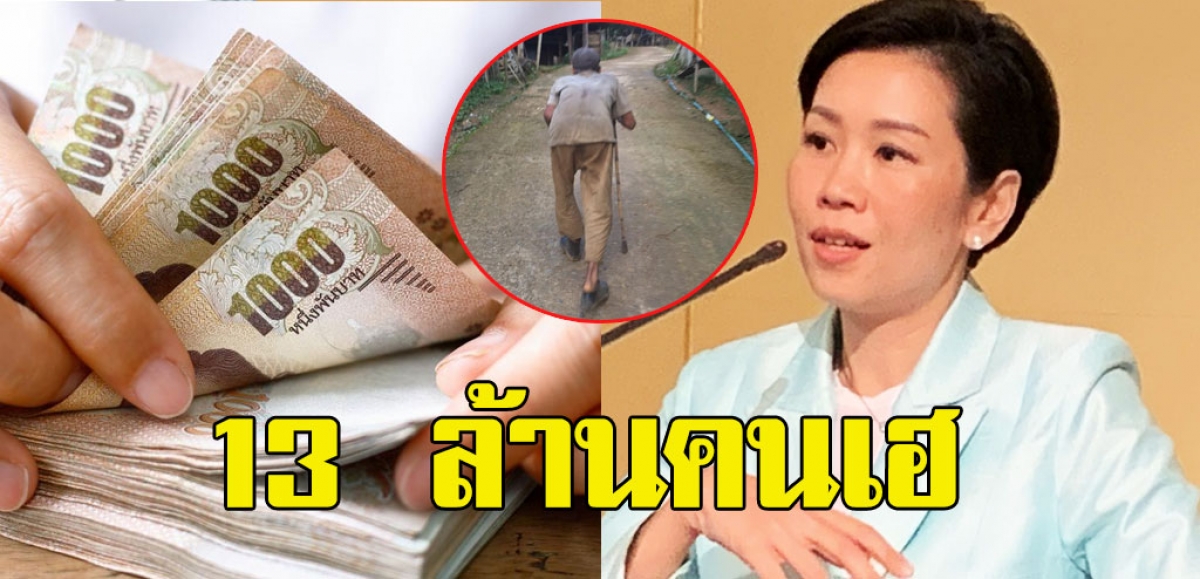 13ล้านคนเฮ ครม.แจก 3,000 3กลุ่มเปราะบาง