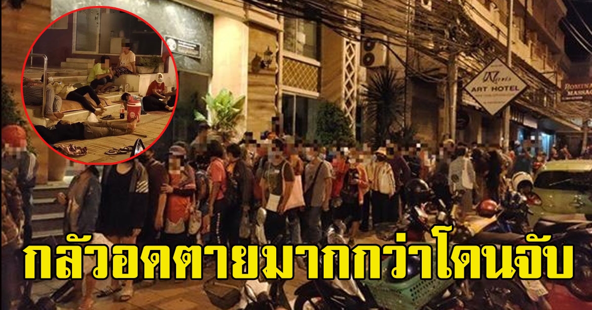 ชาวบ้านไม่สนเคอร์ฟิว รอรับของแจกตอนตี 1