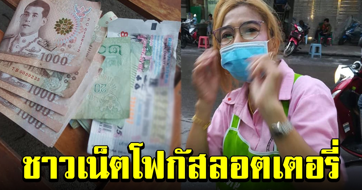 สาวเก็บเงินได้ ส่งคืนเจ้าของ