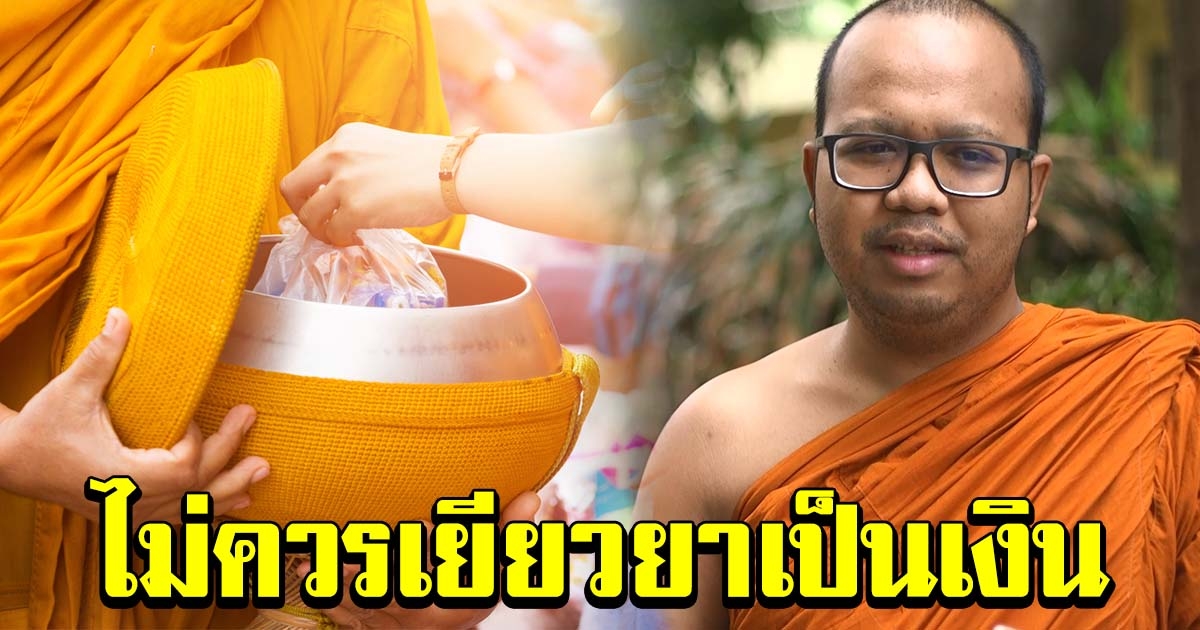 พระมหาไพรวัลย์ แนะเรื่องช่วยเหลือพระ