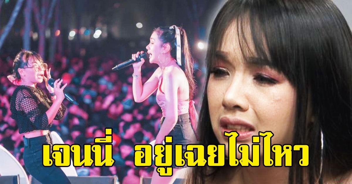 เจนนี่ ได้หมดถ้าสดชื่น อยู่เฉยไม่ไหว สวนกลับทันทีหลังเจอว่าแรงเป็นวง รากหญ้า