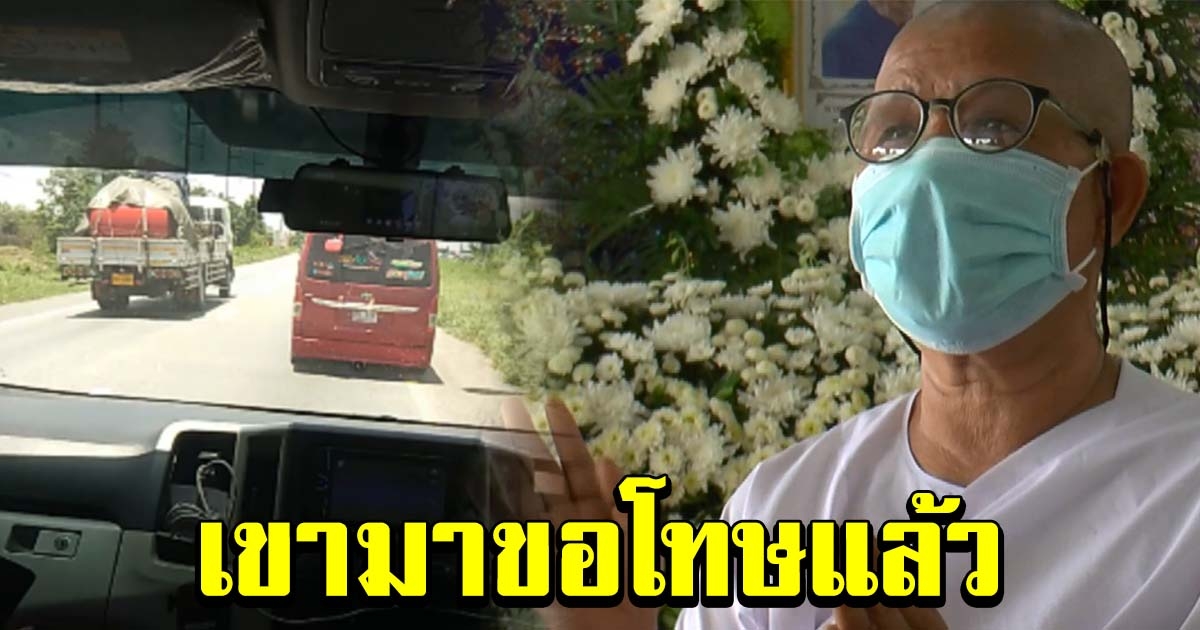 ญาติลุงบนรถพยาบาล วอนสังคมให้อภัยรถตู้ เชื่อเป็นชะตากรรม