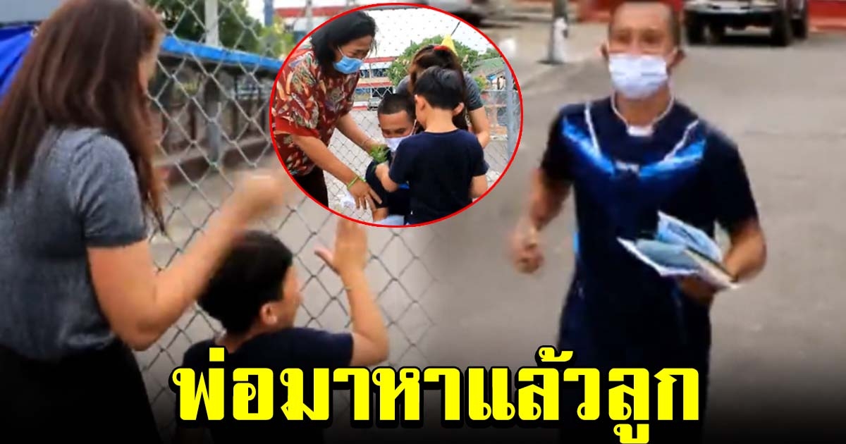 นาทีหนุ่มนักมวย วิ่งมากอดครอบครัว หลังพ้นมลทินติดคุกฟรี 14 เดือน