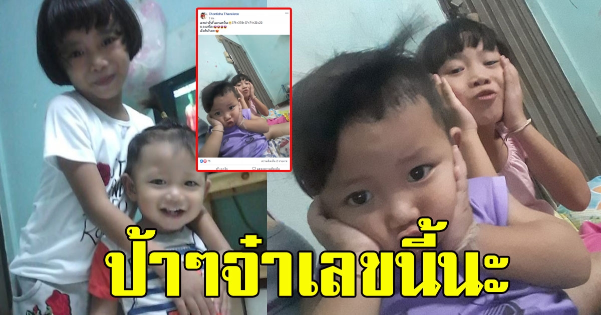 ป้าๆจ๋าเลขนี้นะ หนูน้อยบอกเลขแม่ ในวันพระ