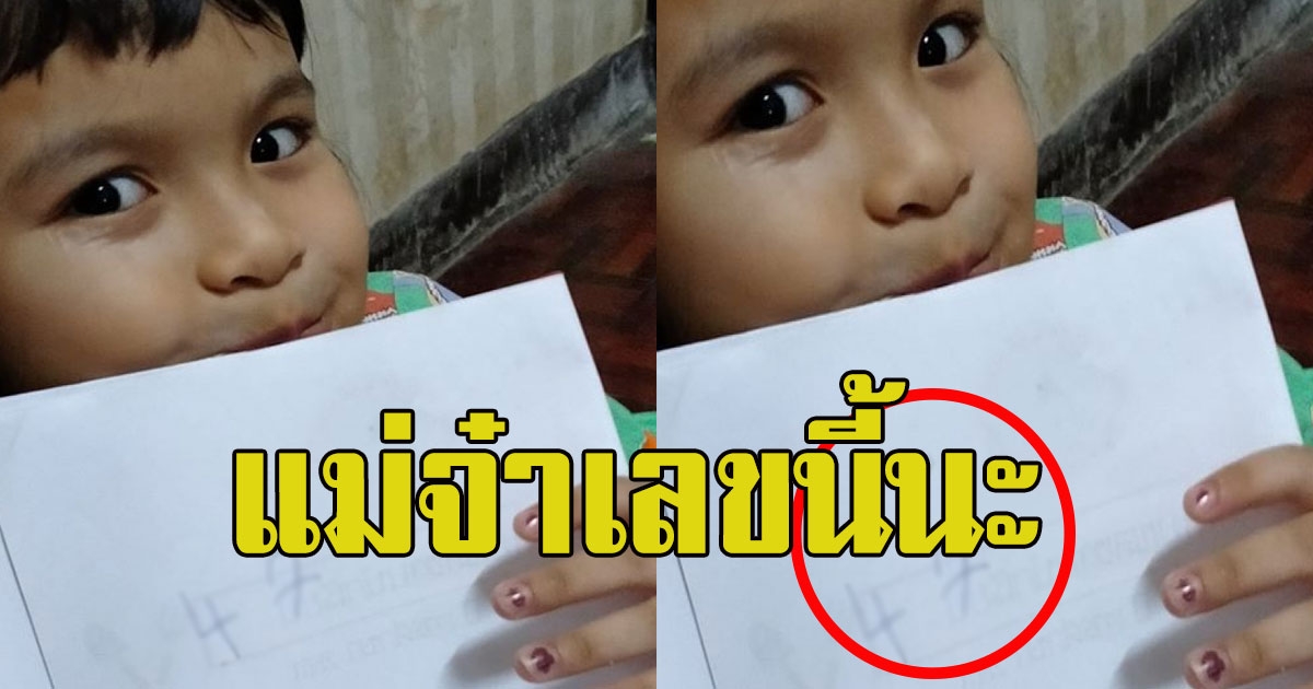 แม่จ๋าเลขนี้นะ สาวโพสต์บุตรสาวให้เลข