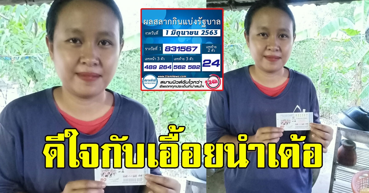 มาแล้วเจ้าแรก สาวถูกรางวัลที่ 1 ดีใจกับเอื้อยนำเด้อ