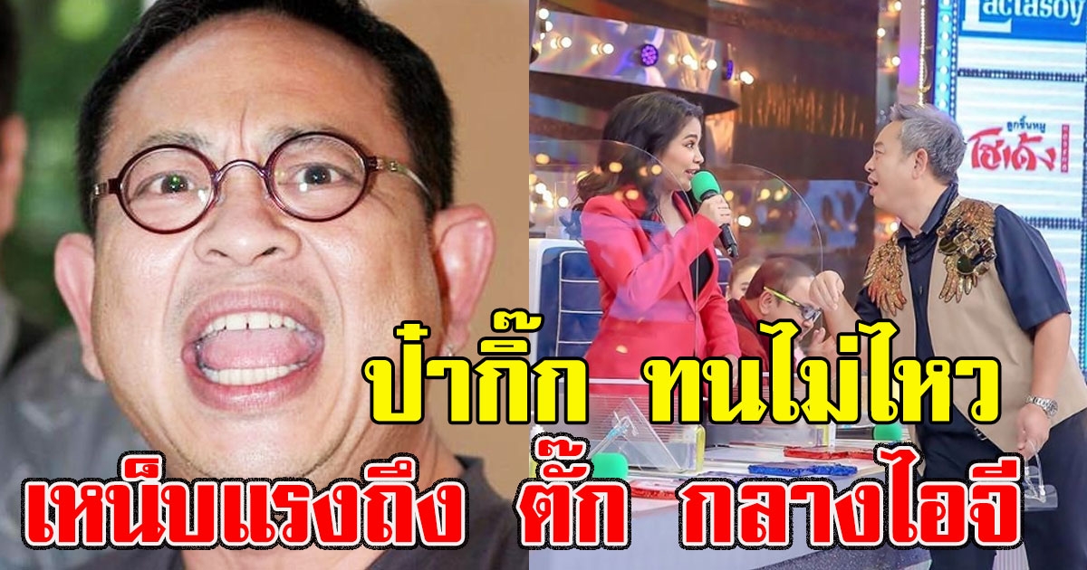 ป๋ากิ๊ก ทนไม่ไหว โพสต์เหน็บแรงถึง ตั๊ก ศิริพร กลางไอจี หลังเถียงไม่หยุด