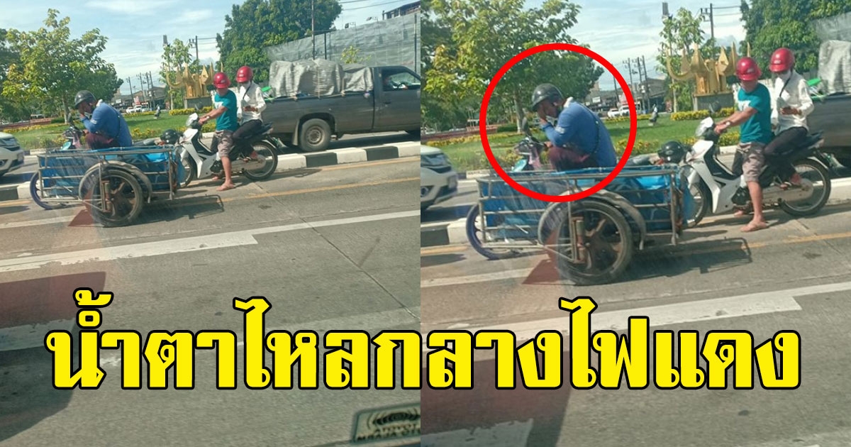 หนุ่มพูดไม่ออก เห็นคนขับซาเล้ง ทำท่าทางแปลกๆกลางไฟแดง